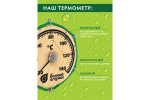 ТЕРМОМЕТР Д/БАНИ БАННЫЕ ШТУЧКИ ШТУРВАЛ 14Х14Х2СМ 18054