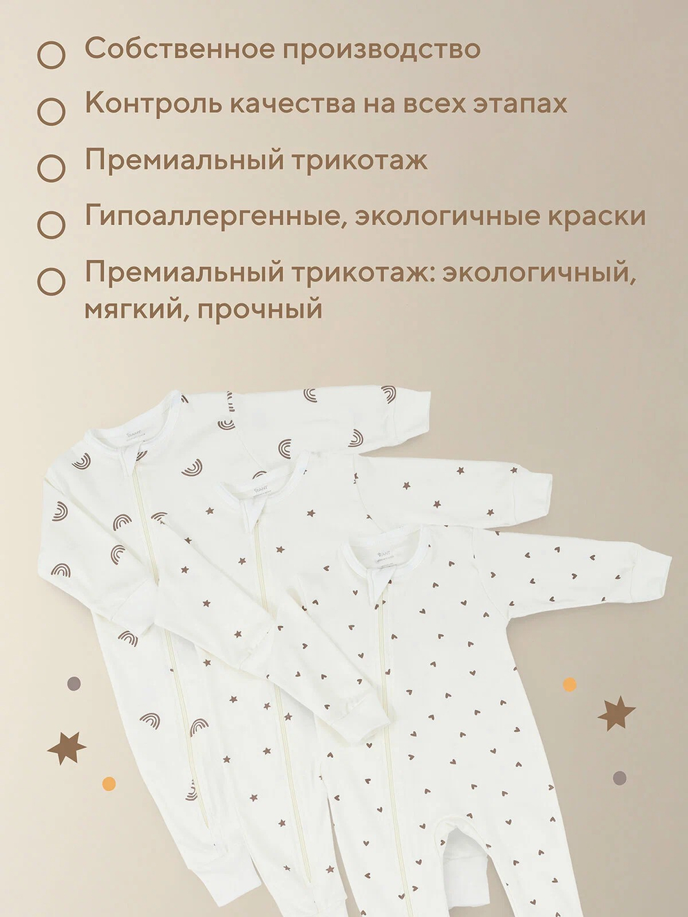 Комбинезоны на молнии 3 шт, Молочный