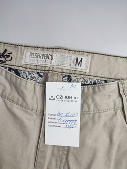 Штаны Reserved светлые 46 размер