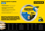 STAYER EXPERT 160 x 20/16мм 36T, диск пильный по дереву, точный рез