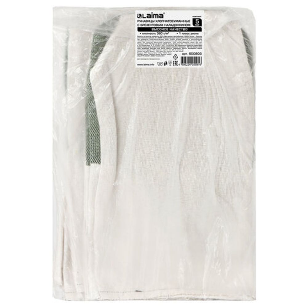 Рукавицы хлопчатобумажные, КОМПЛЕКТ 5 ПАР, плотность 380 г/м2, брезентовый огнеупорный наладонник, LAIMA, 600803