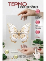 Термонаклейка на одежду, термопринт Бабочка золото