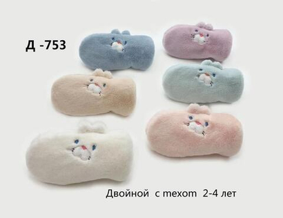 Варежки. Детские. Материал верха: Плюшевые. Подклад: Без подклада. Двойной с мехом. 12 шт в упаковке, разные цвета.