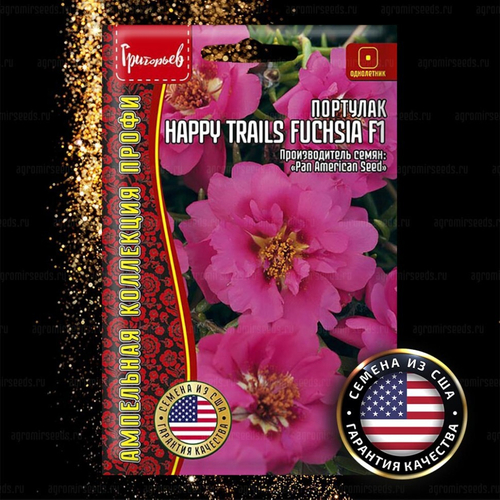 Портулак ампельный Happy Trails Fuchsia F1