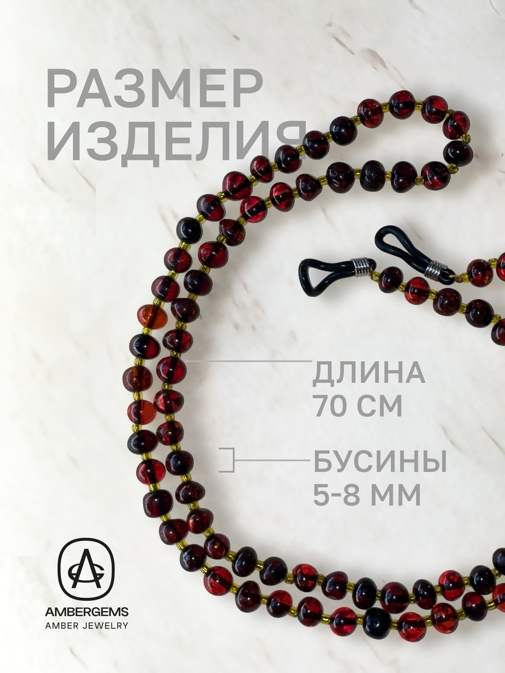 Цепочка для очков