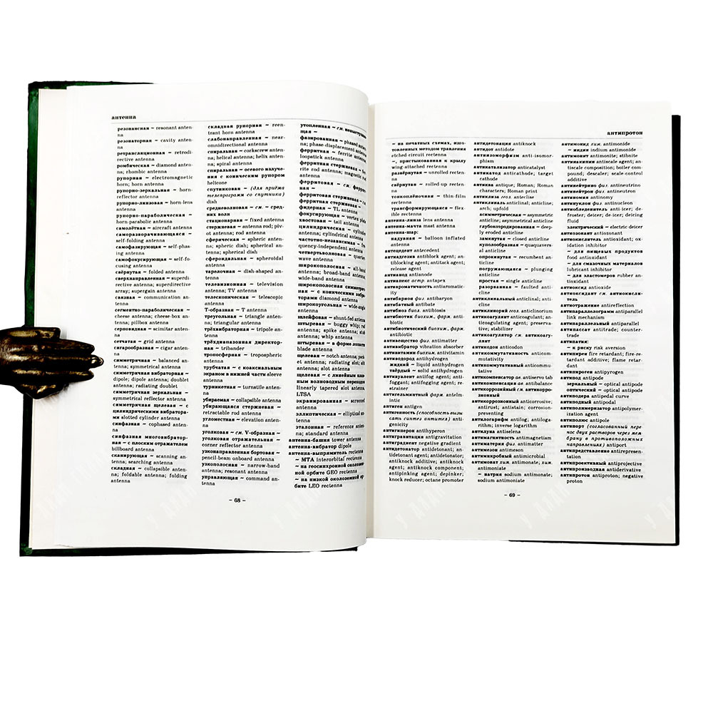 Большой русско-английский политехнический словарь. В 4-х тт. М. ЭТС, 1996.