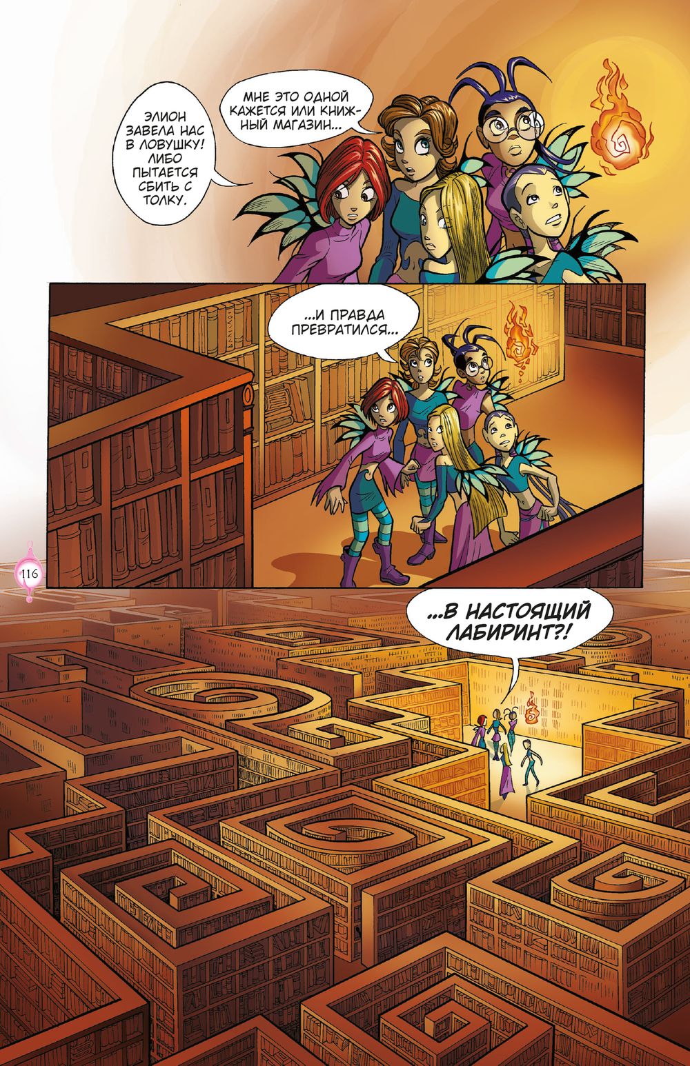 Комикс WITCH. Чародейки. Том 2