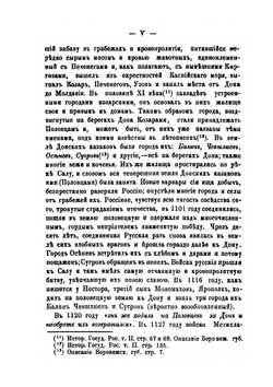 Историческое описание земли Войска Донского. Том 1-2 | В. Д. Сухоруков