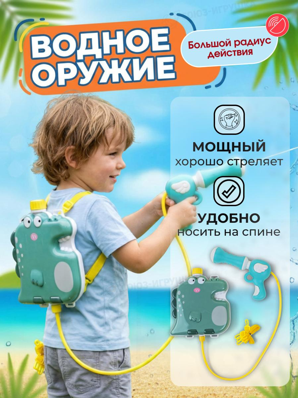 Игрушечное Водное оружие с аксессуарами, 9895