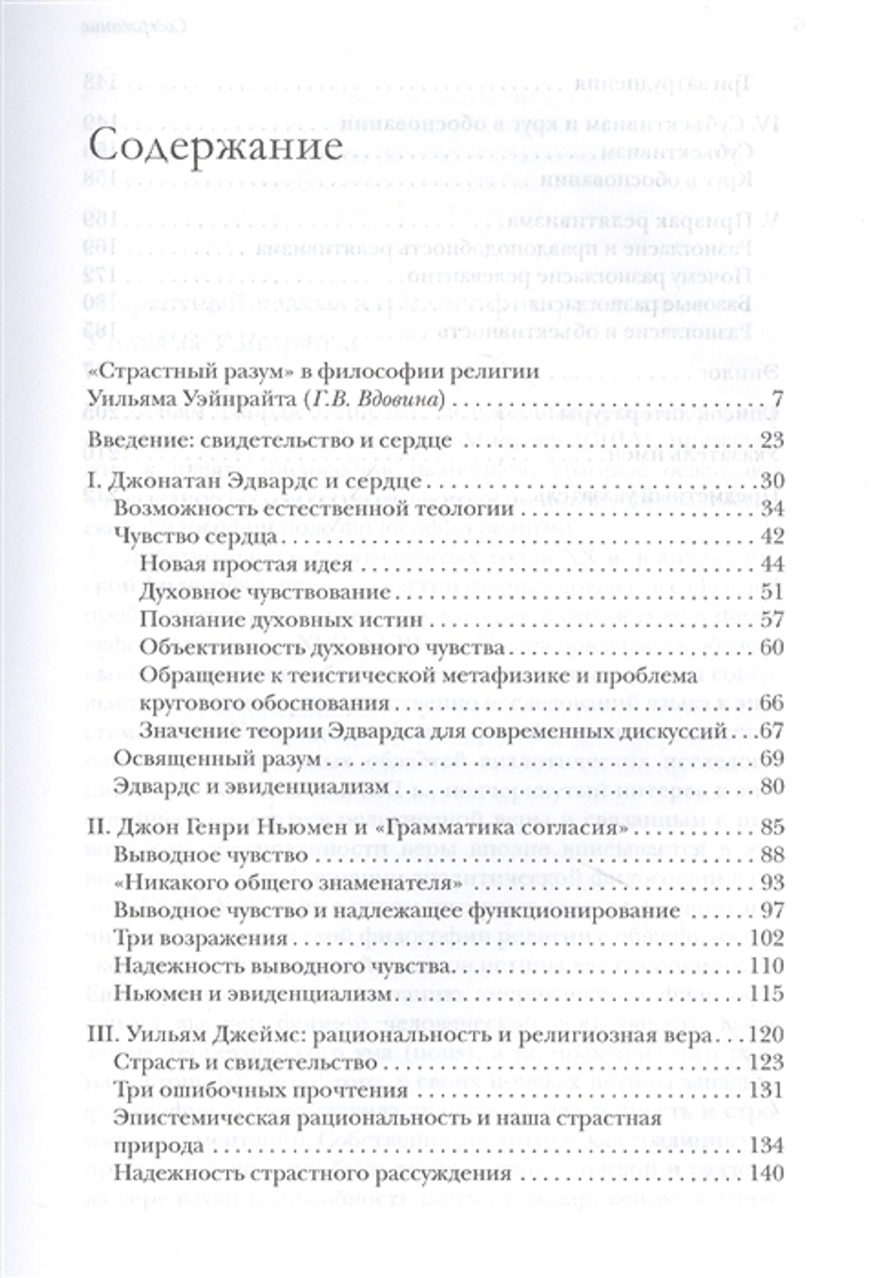 Разум и сердце. Пролегомен к критике страстного разума