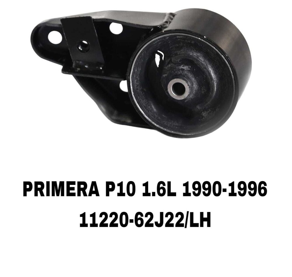 ПОДУШКИ ДВИГАТЕЛЯ PRIMERA P10 1.6L 90-96