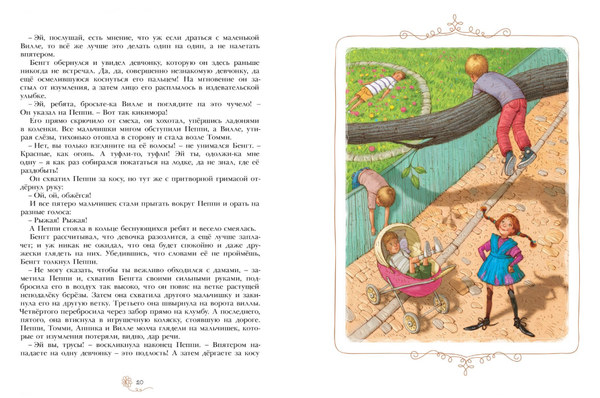 Пеппи Длинный чулок