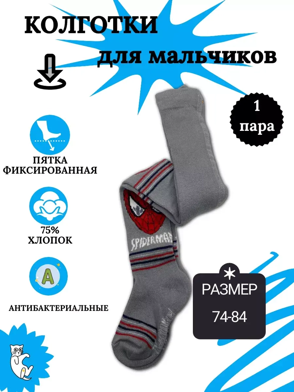 Детские колготки, в упаковке 1 пара.