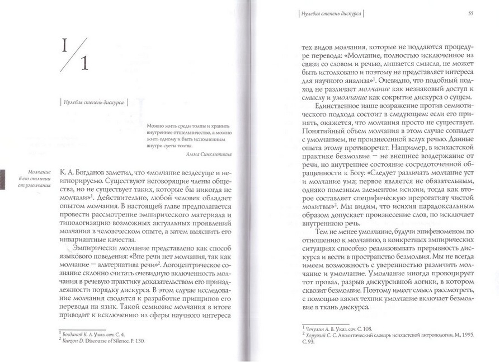 Эстетика молчания. Молчание как апофатическая форма духовного опыта. Марина Михайлова