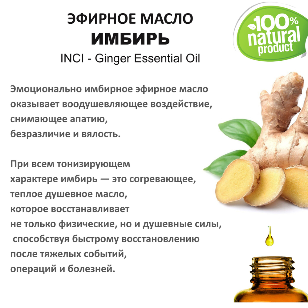 Эфирное масло имбиря / Ginger Essential Oil