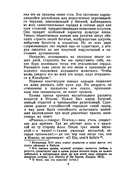 Собрание сочинений в пятнадцати томах. Том 6. История живописи в Италии | Стендаль