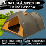 Четырехместная туристическая палатка Helios Passat 4