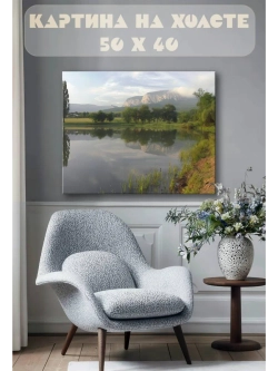 Картина на стену 40 X 50 Озеро