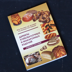 Дефекты хлебобулочных и макаронных изделий