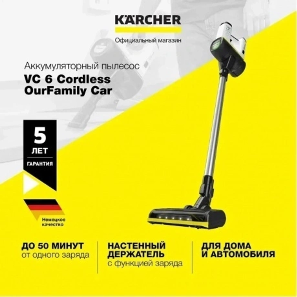 Пылесос ручной Karcher VC 6 Cordless ourFamily Car 250Вт черный/белый