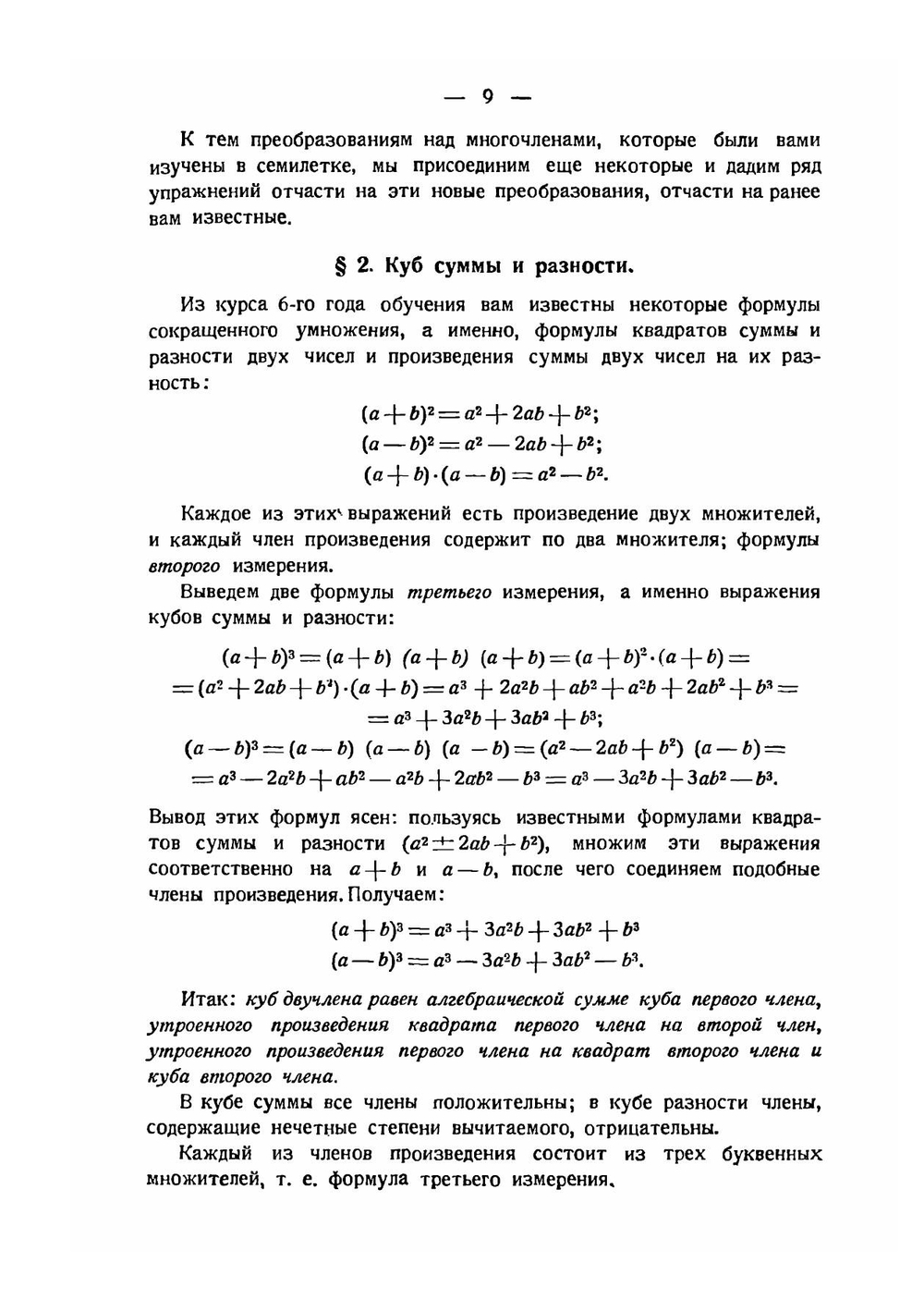 Рабочая книга по математике. Для 8-го года обучения в городской школе | М. Ф. Берг; М. А. Знаменский; Г. Н. Попов