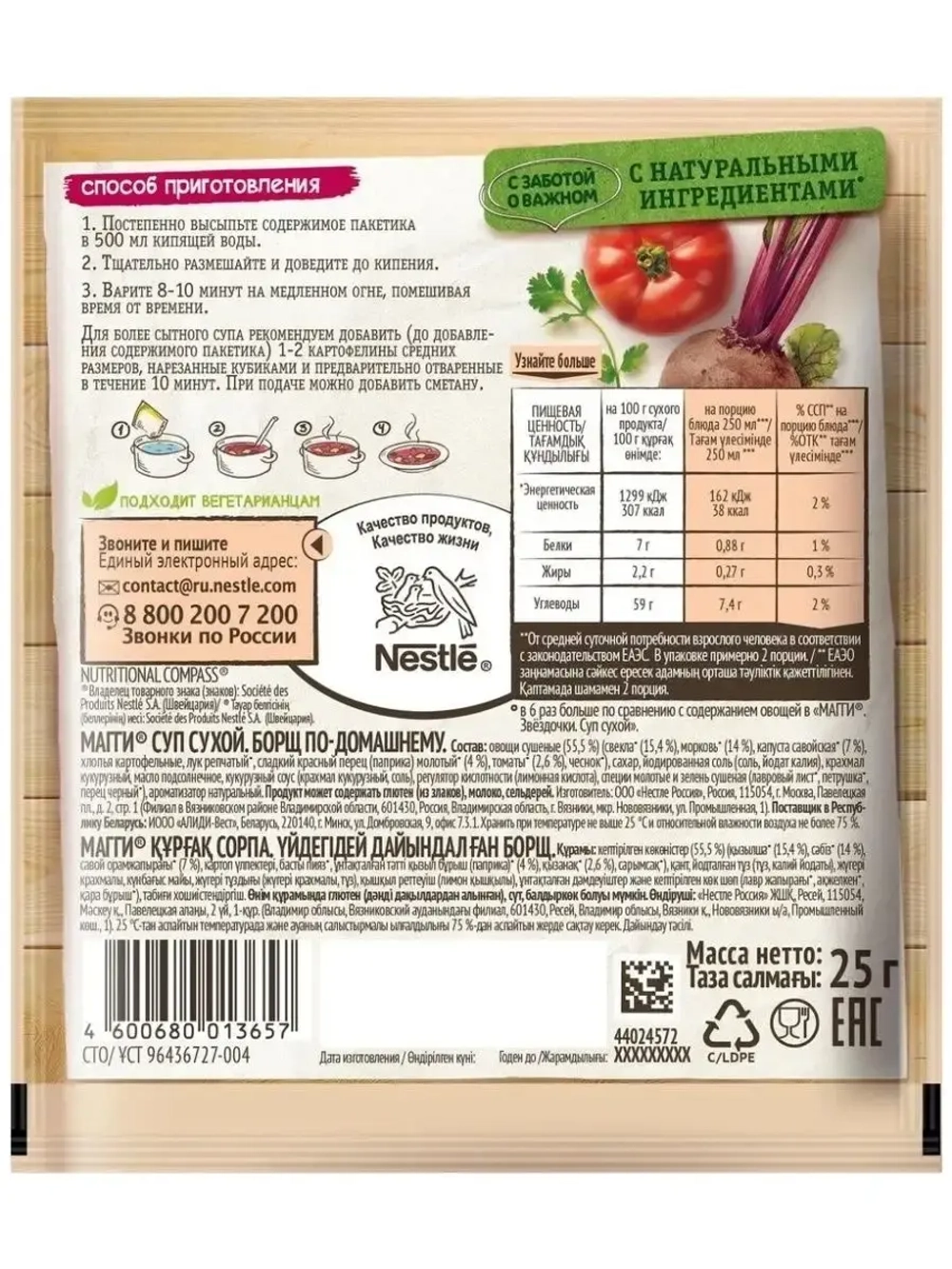 Суп Борщ по-домашнему, 25 г х 5 шт