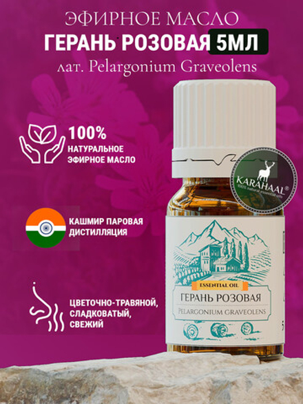 Эфирное масло Розовой Герани 5 мл