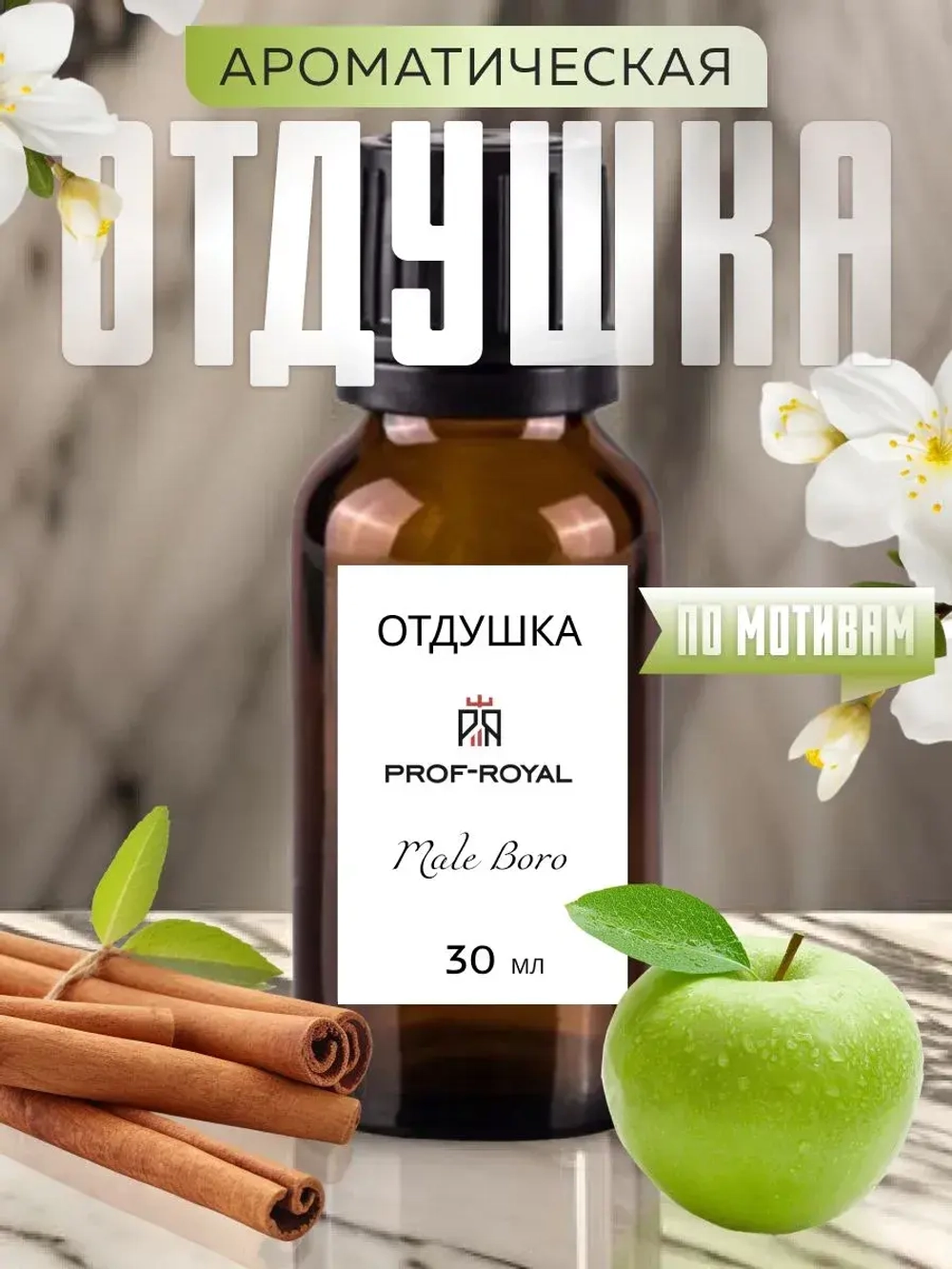 Арома-отдушка для ухода и расслабления Red Tobacco