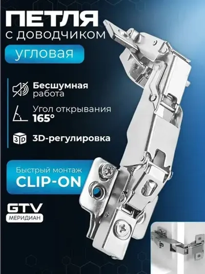 Петля мебельная с доводчиком для кухни угловая 165 градусов clip on с ответной планкой без еврошурупа