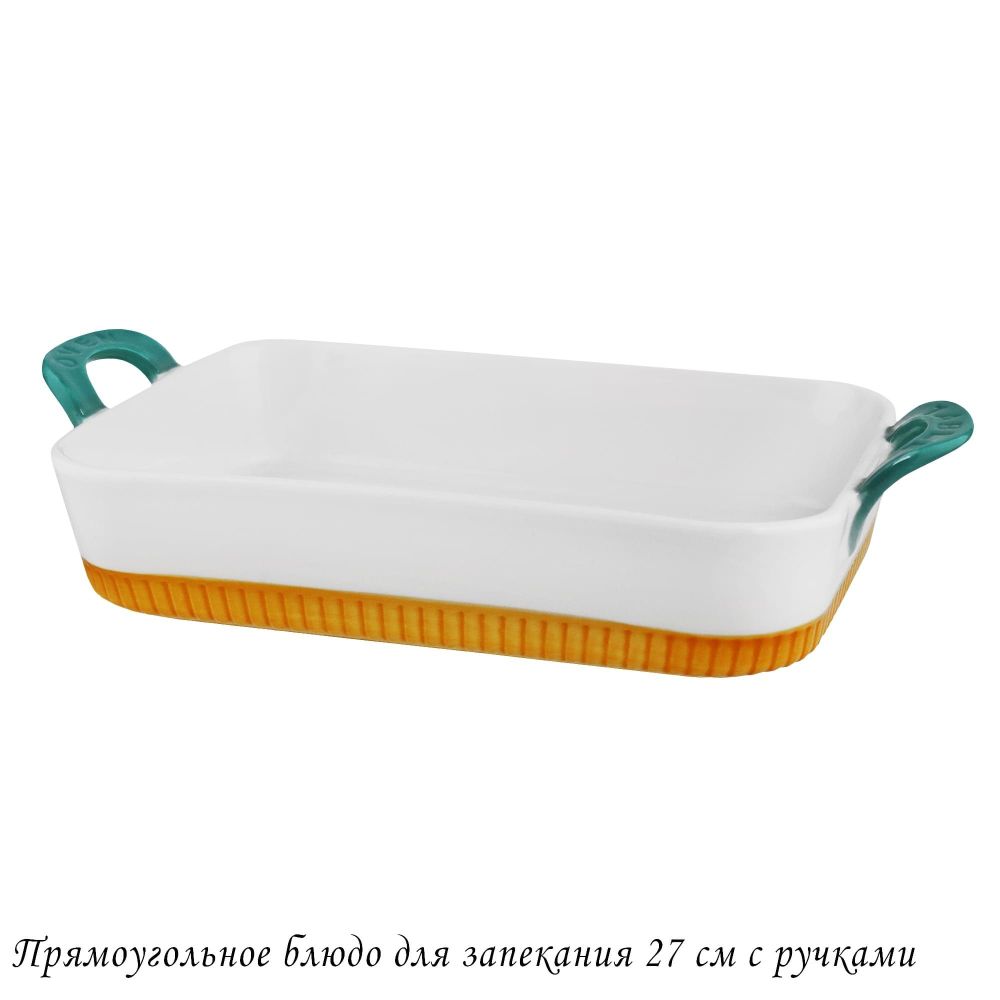 Lenardi 142-065 Прямоугольное блюдо для запекания 27см с ручками в под.уп.(х12)Фарфор