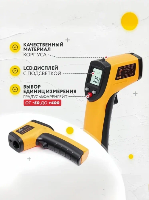 Пирометр бесконтактный от -50 до 400 градусов / инфракрасный / Лазерный
