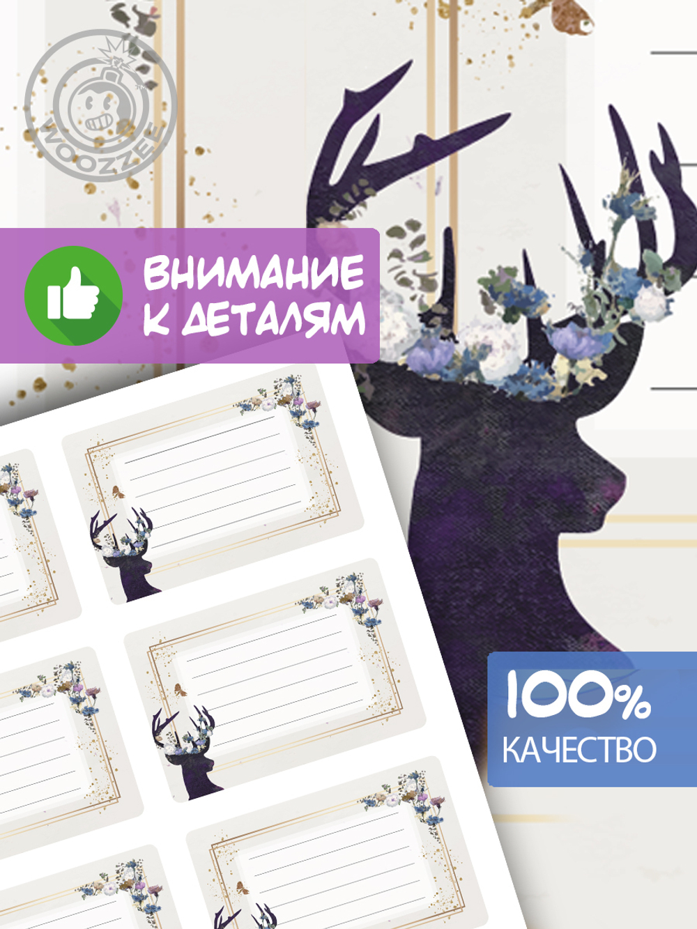 Наклейки на тетрадь и учебник "Олень готика"