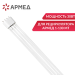 Лампа ультрафиолетовая Армед ZW30S19W цоколь 2G11