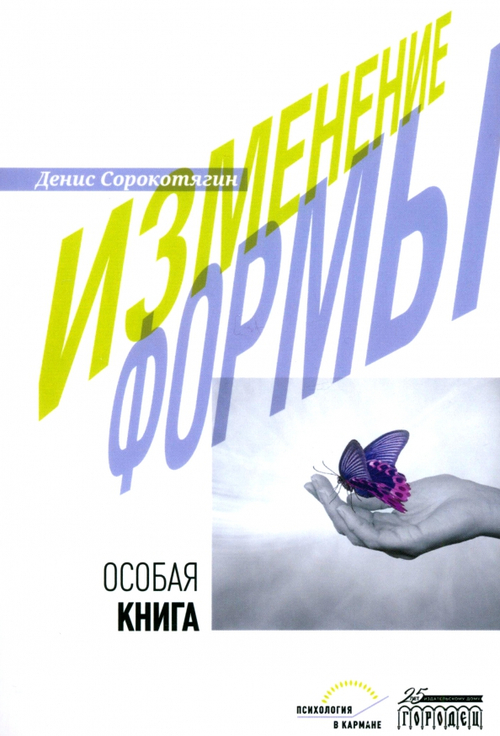 Изменение формы. Особая книга