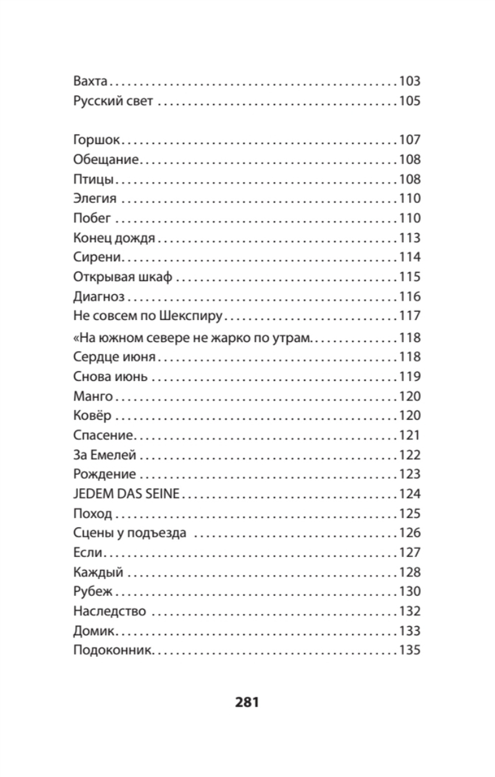 ANTE BELLUM. Стихи