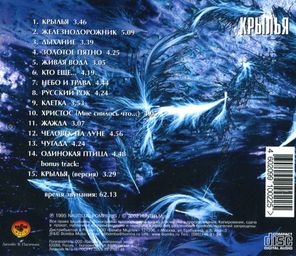 Nautilus Pompilius / Крылья (CD)