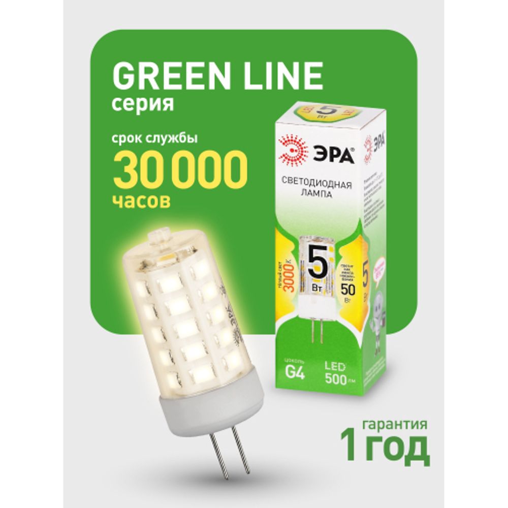 Лампа светодиодная ЭРА GREEN LINE LED G4-JC-5W-830-12V GL 5Вт капсула 12В теплый белый свет G4 | Лампы cветодиодные Капсульные (G4, G9)