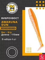 Виброхвост Pontoon21 Homunculures Awaruna Dun, 4.5'', длина 115мм, вес 8гр, цвет 2309, в упаковке 4шт