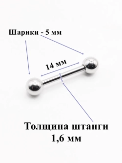 Штанги 4 шт. для пирсинга языка 14, 16, 18, 20мм