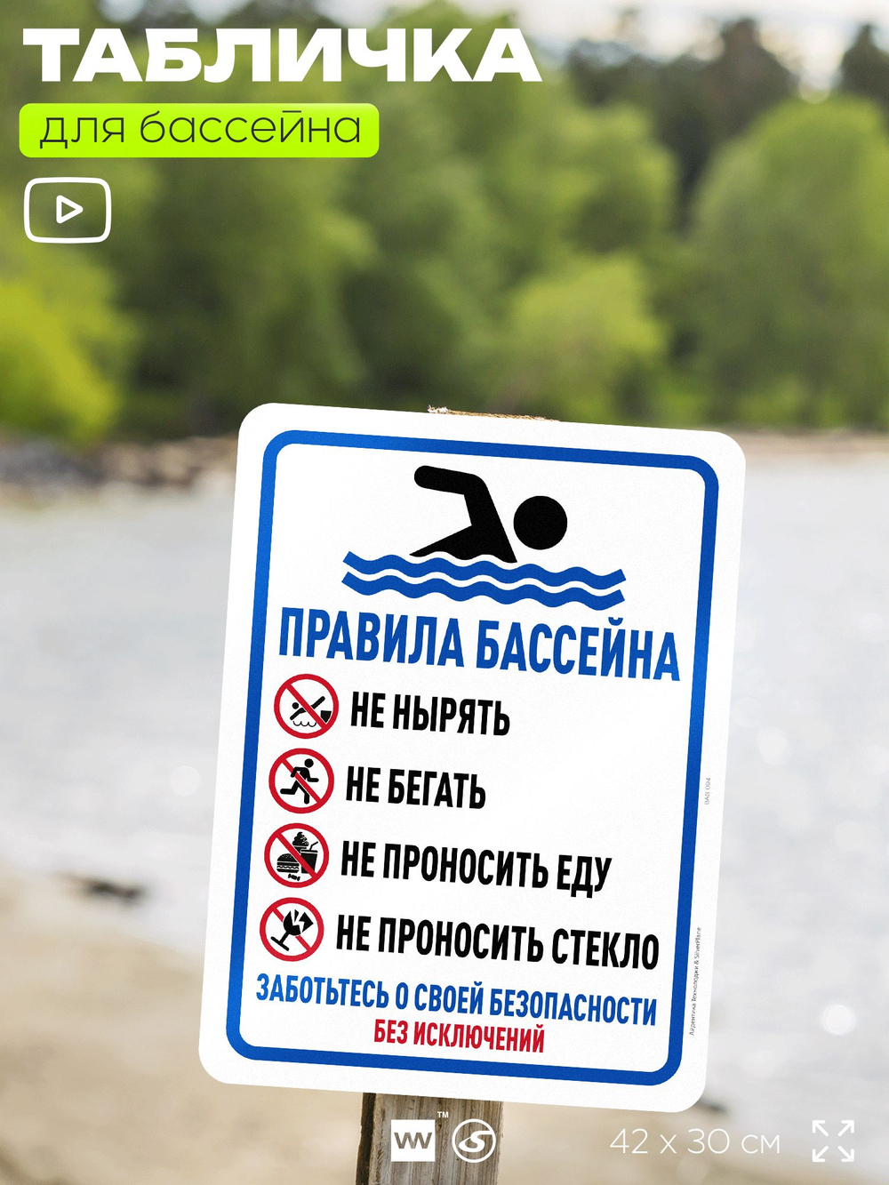 Табличка для бассейна "Правила бассейна", на пляж, для общественной и частной зоны отдыха, информационная, 40х30 см, Silver Plane x Айдентика Технолоджи
