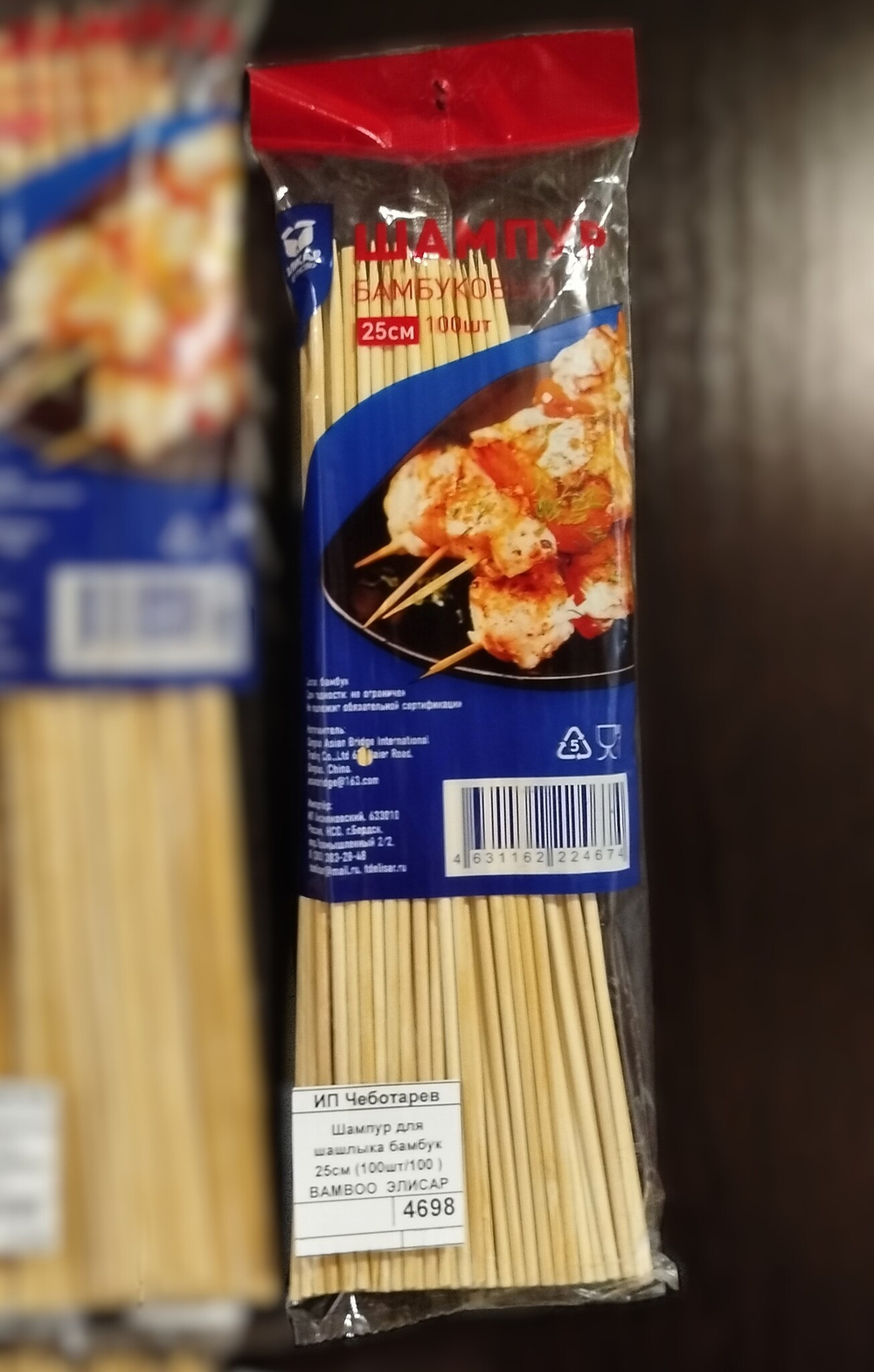 Шампур для шашлыка бамбук 25см (100шт/100уп) BAMBOO ЭЛИСАР