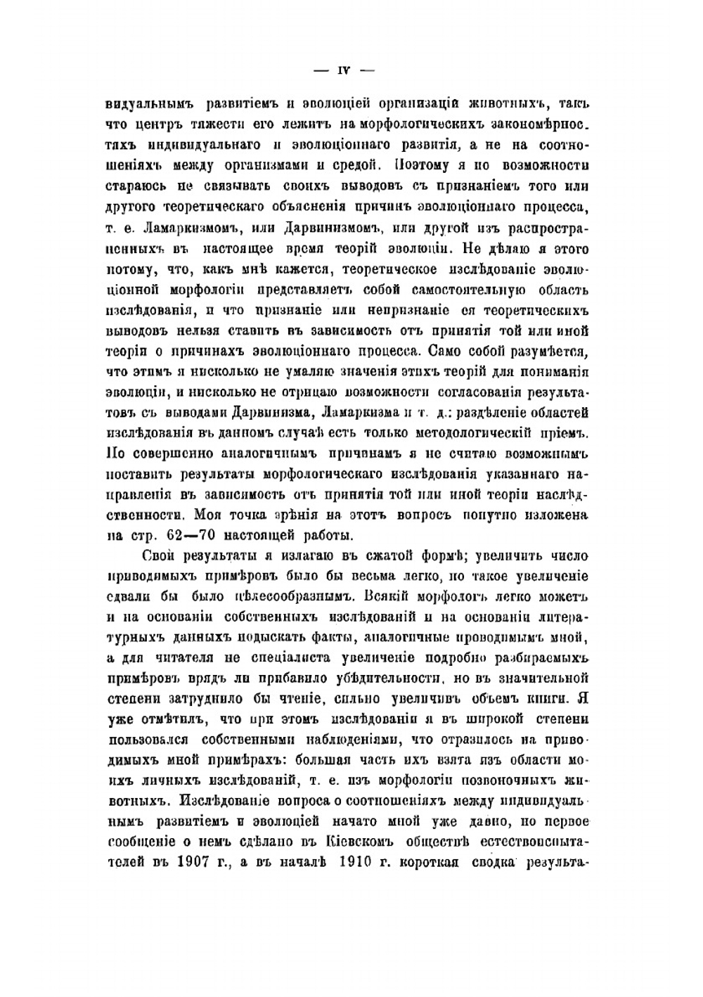 Этюды по теории эволюции | Северцов Алексей Николаевич
