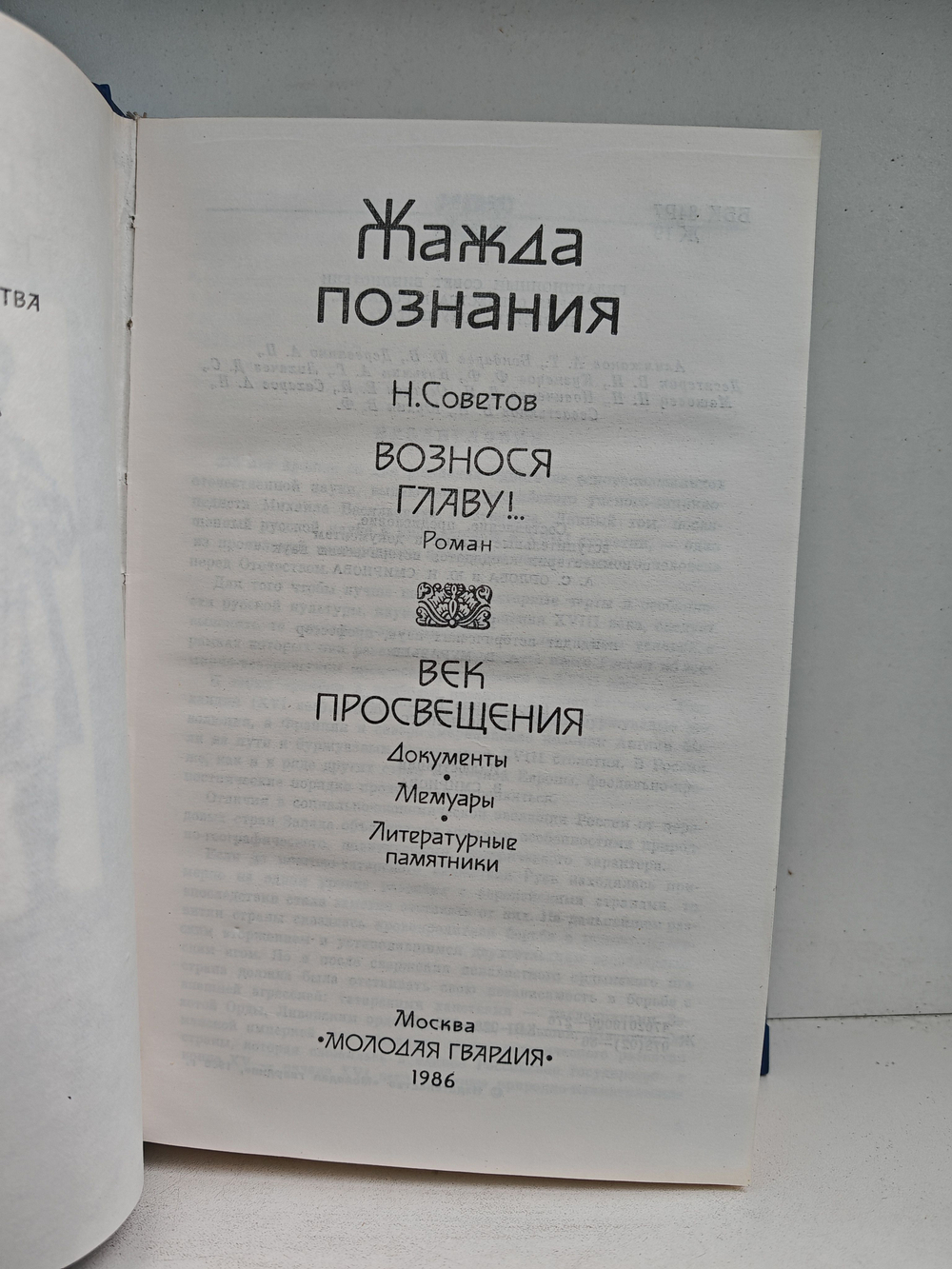 Жажда познания (История отечества)