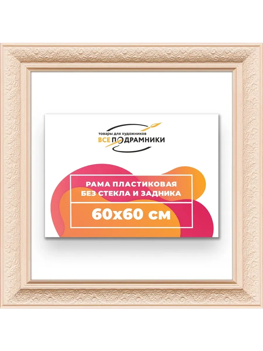 Рама для картин и фотографий 60x60