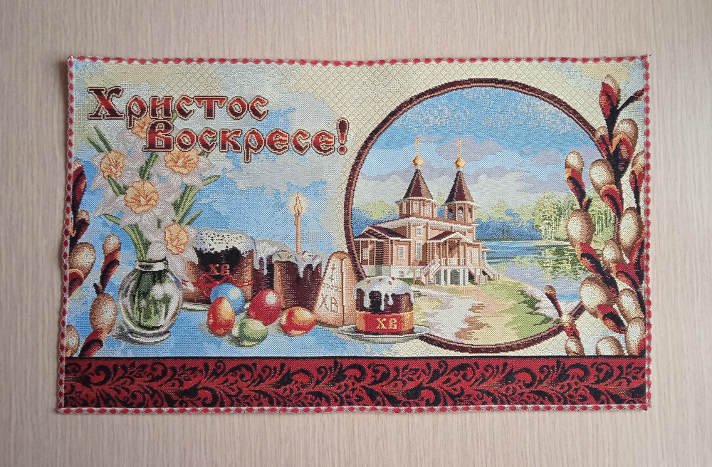 Декоративная гобеленовая салфетка Пасхальная неделя 49х30 см