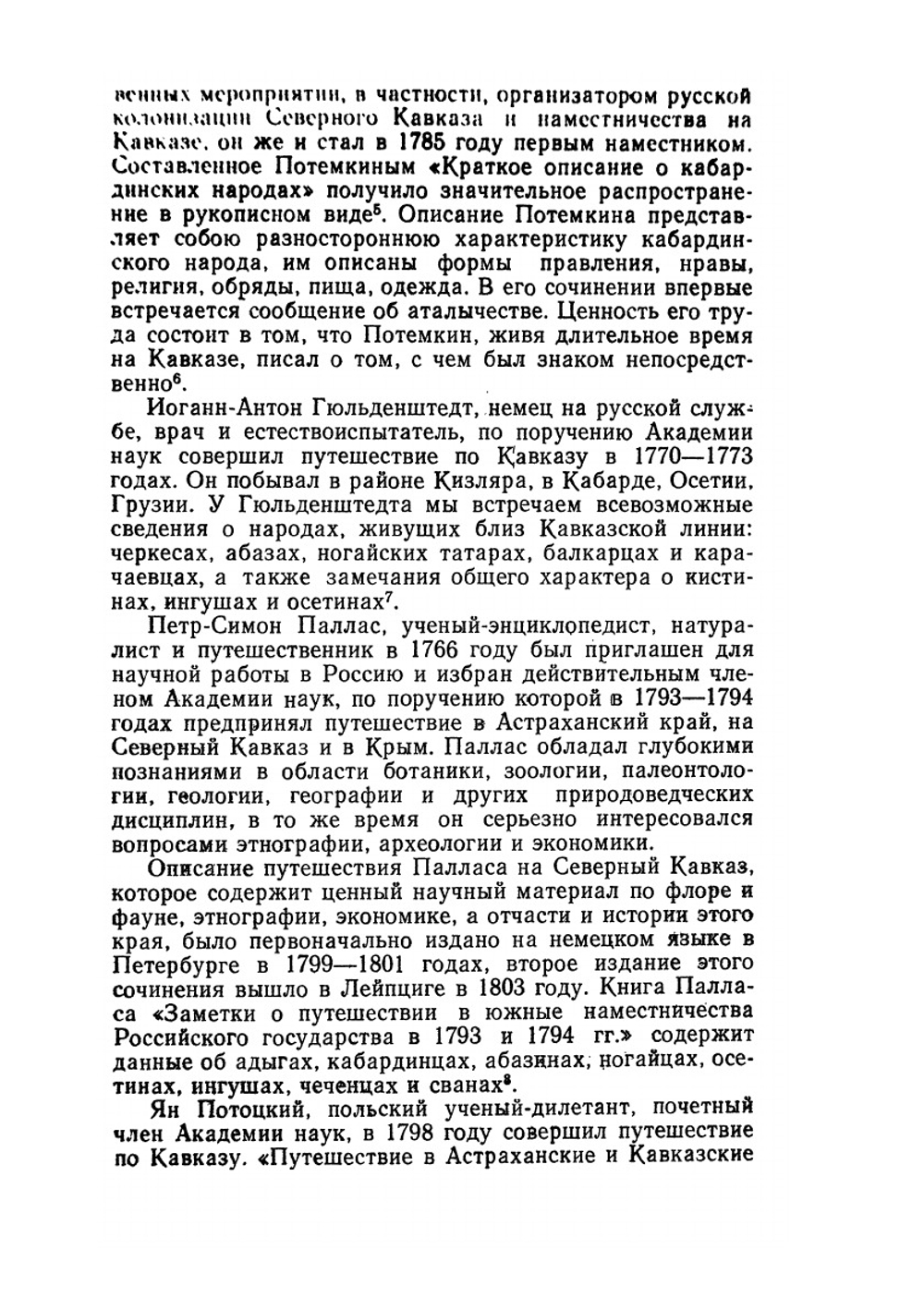 Кавказская рукопись | И. Бларамберг