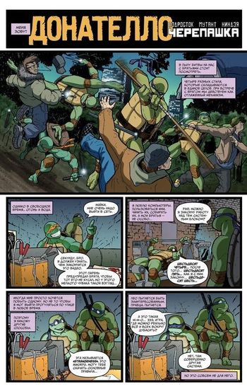 Комикс Ниндзя-Черепашки.Донателло