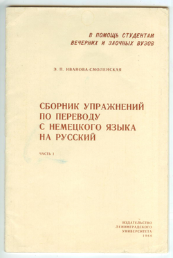 Сборник упражнений по переводу с немецкого языка на русский. Часть I