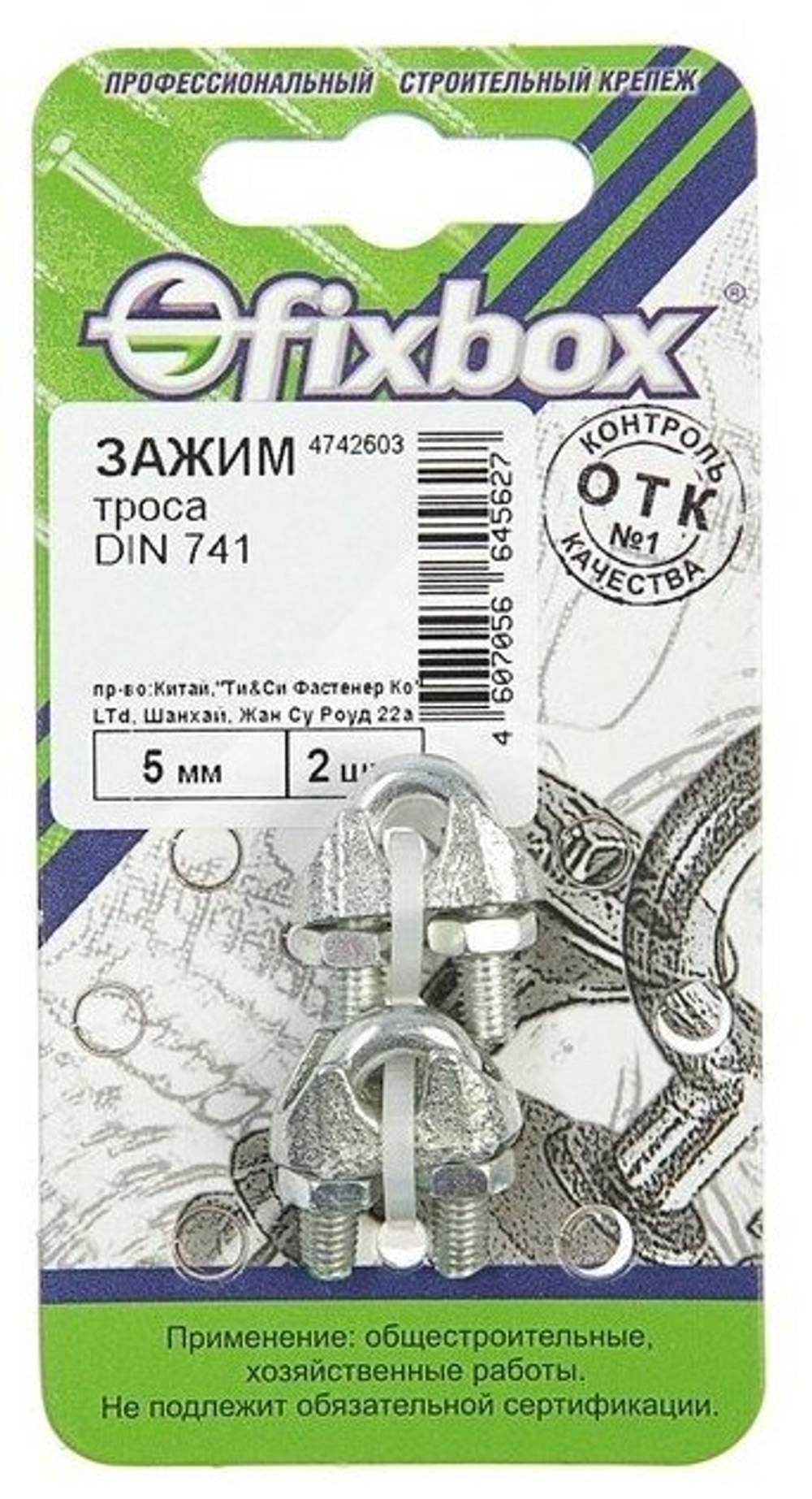 ЗАЖИМ ТРОСА СТРОЙБАТ DIN 741  5ММ (БЕЛЫЙ ЦИНК 2 ШТ)