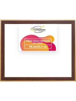Рама 30x40 для картин и фотографий